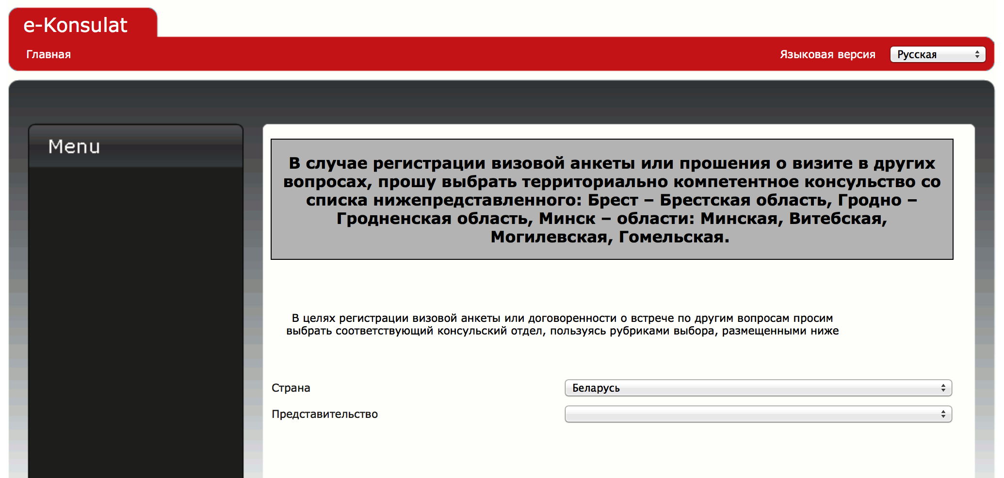 консульство польши в гродно